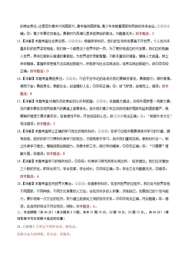 道德与法制九年级下册 第三单元 走向未来的少年 复习课件+知识总结+单元练习03