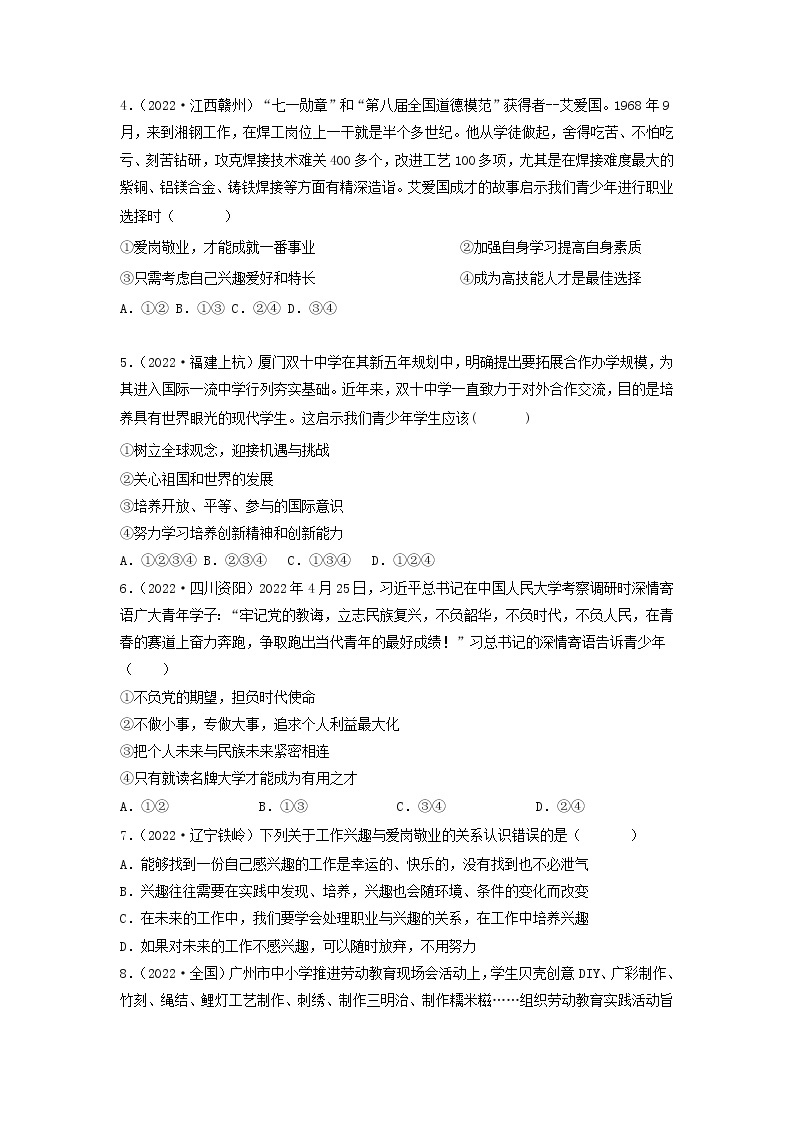 道德与法制九年级下册 第三单元 走向未来的少年 复习课件+知识总结+单元练习02