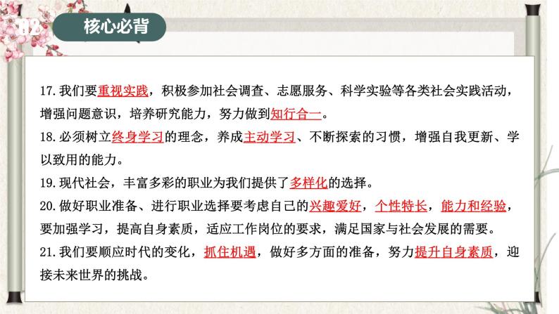 道德与法制九年级下册 第三单元 走向未来的少年 复习课件+知识总结+单元练习08