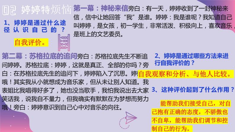 3.1认识自己+（课件）-2022-2023学年七年级道德与法治上册配套课件+导学案+教案（部编版）08