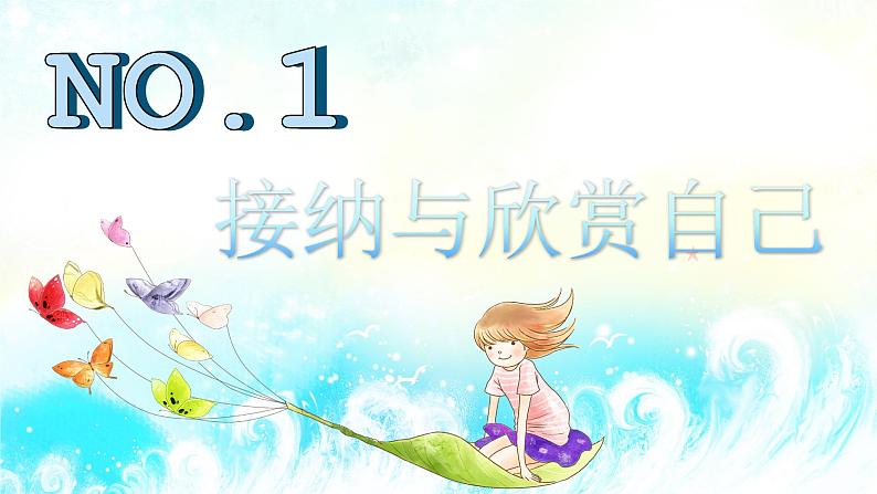 3.2做更好的自己(课件)-2022-2023学年七年级道德与法治上册配套课件+导学案+教案(部编版)03