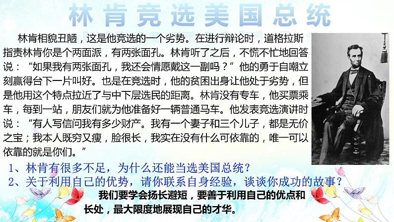 3.2做更好的自己(课件)-2022-2023学年七年级道德与法治上册配套课件+导学案+教案(部编版)08