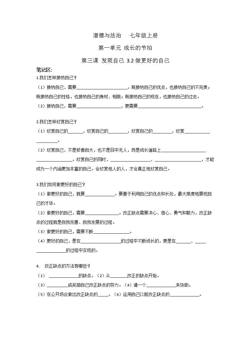 3.2做更好的自己(课件)-2022-2023学年七年级道德与法治上册配套课件+导学案+教案(部编版)01