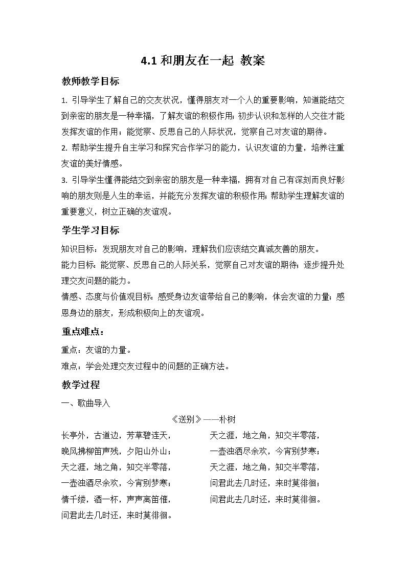 4.1和朋友在一起(课件)-2022-2023学年七年级道德与法治上册配套课件+导学案+教案(部编版)01