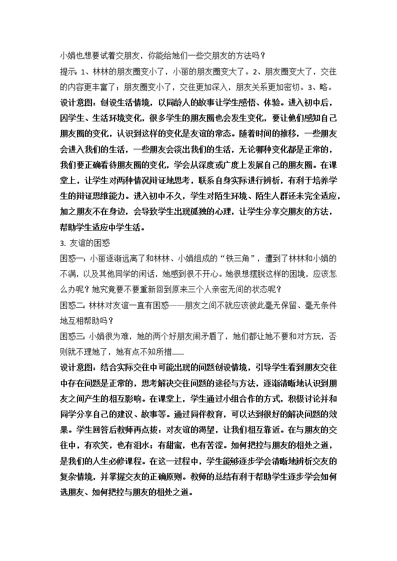 4.1和朋友在一起(课件)-2022-2023学年七年级道德与法治上册配套课件+导学案+教案(部编版)03