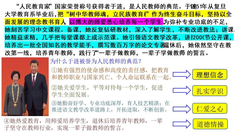 6.1走近老师（课件）-2022-2023学年七年级道德与法治上册配套课件+导学案+教案（部编版）07