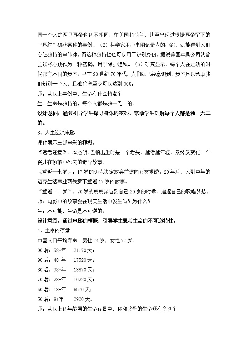 8.1生命可以永恒吗（课件）-2022-2023学年七年级道德与法治上册配套课件+导学案+教案（部编版）03