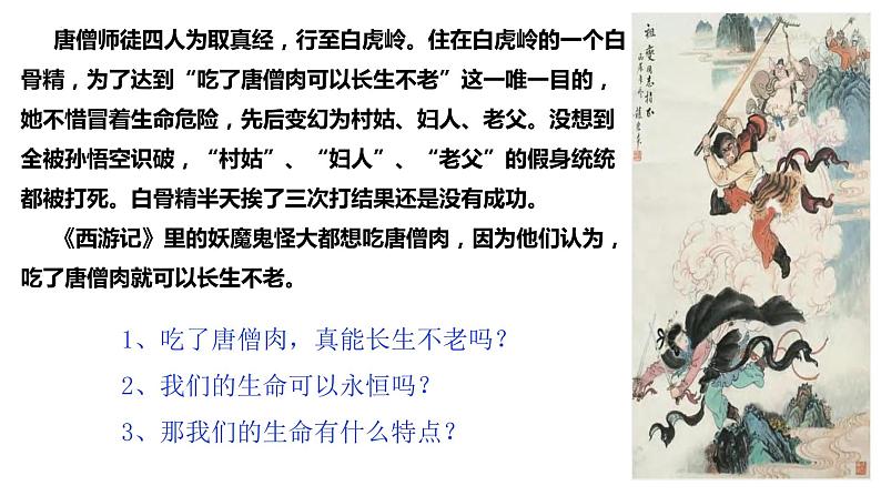 8.1生命可以永恒吗(课件)第3页