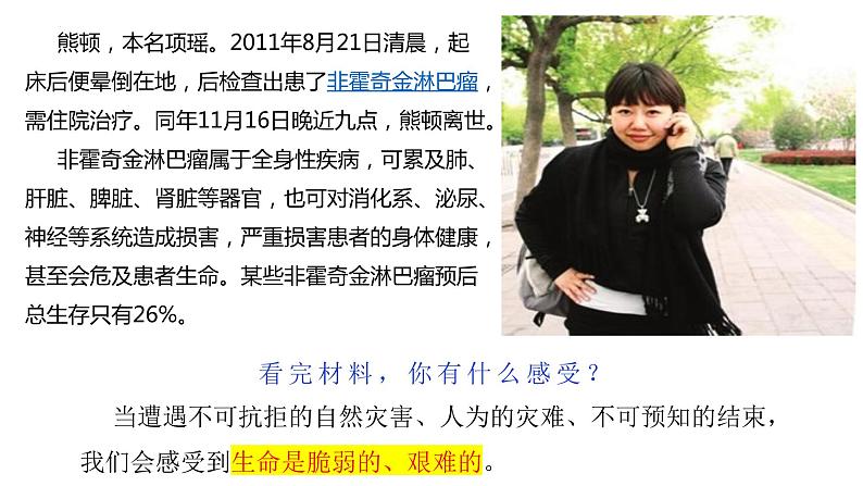 8.2敬畏生命(课件)第5页