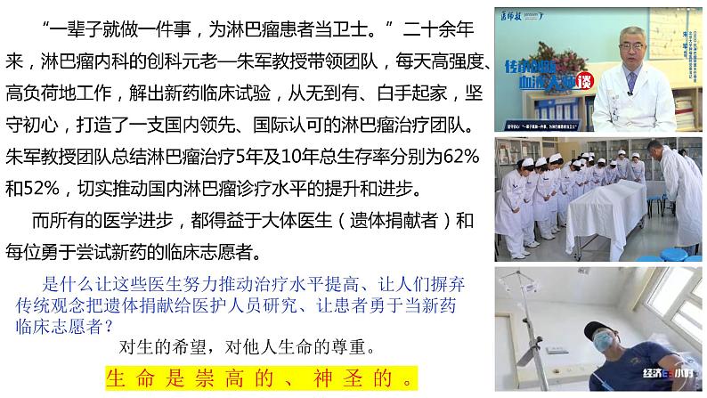 8.2敬畏生命(课件)第7页