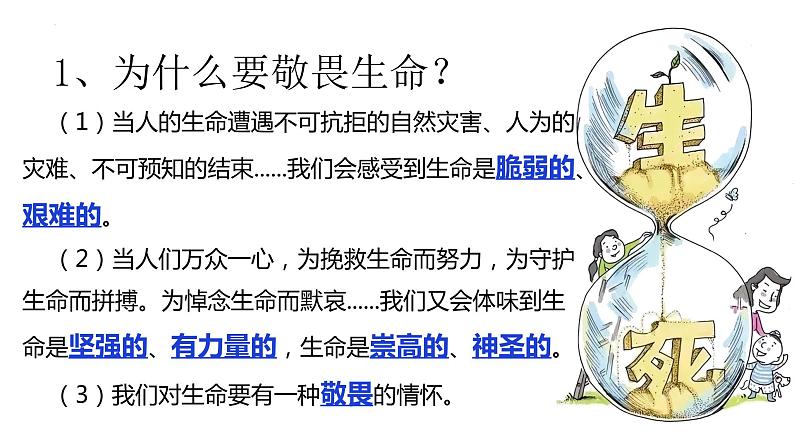 8.2敬畏生命(课件)第8页