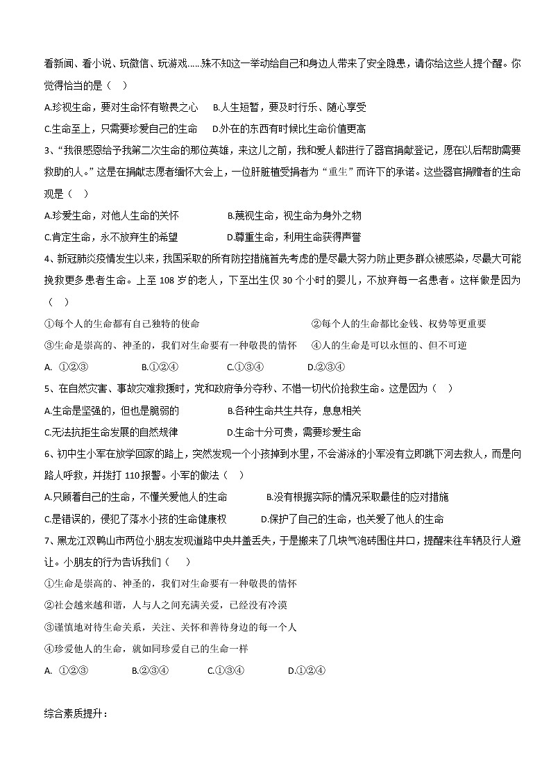 8.2敬畏生命(导学案)-2022-2023学年七年级道德与法治上册配套课件+导学案+教案(部编版)第2页