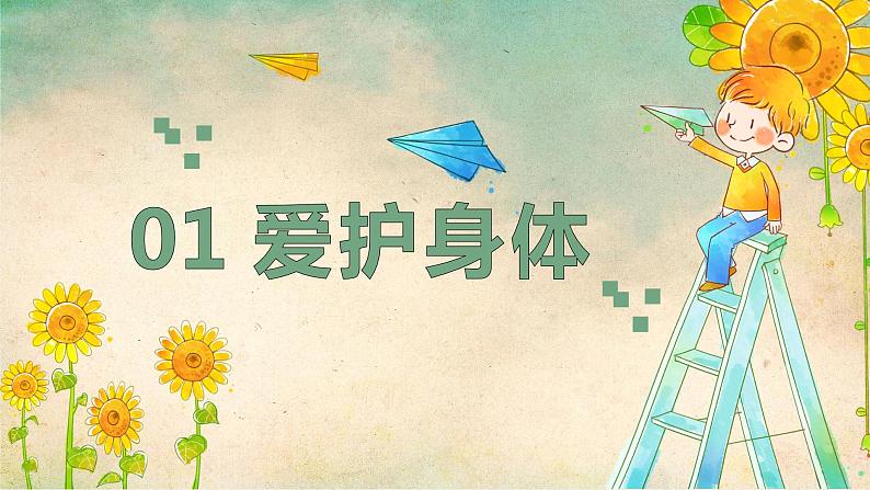 9.1守护生命(课件)-2022-2023学年七年级道德与法治上册配套课件+导学案+教案(部编版)03