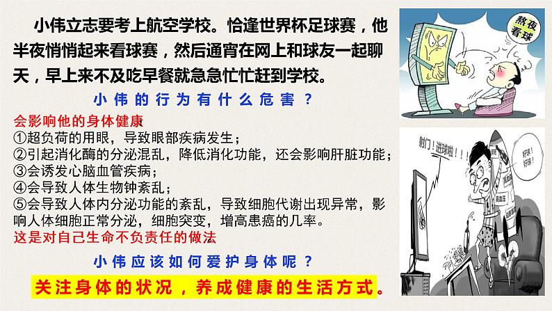 9.1守护生命(课件)-2022-2023学年七年级道德与法治上册配套课件+导学案+教案(部编版)04