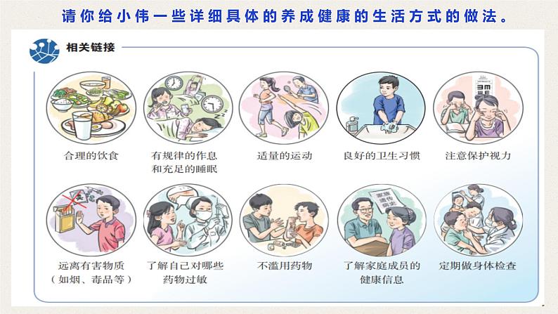 9.1守护生命(课件)-2022-2023学年七年级道德与法治上册配套课件+导学案+教案(部编版)05