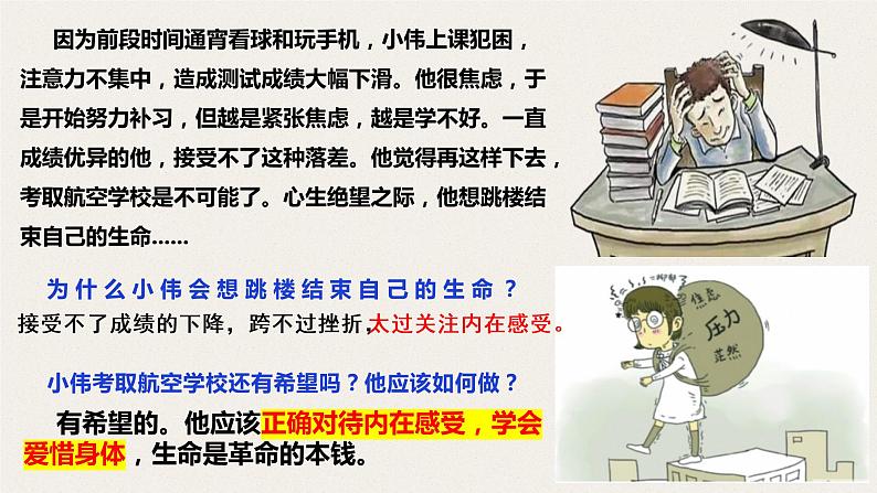 9.1守护生命(课件)-2022-2023学年七年级道德与法治上册配套课件+导学案+教案(部编版)06