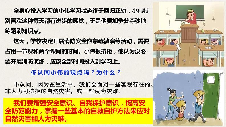 9.1守护生命(课件)-2022-2023学年七年级道德与法治上册配套课件+导学案+教案(部编版)07