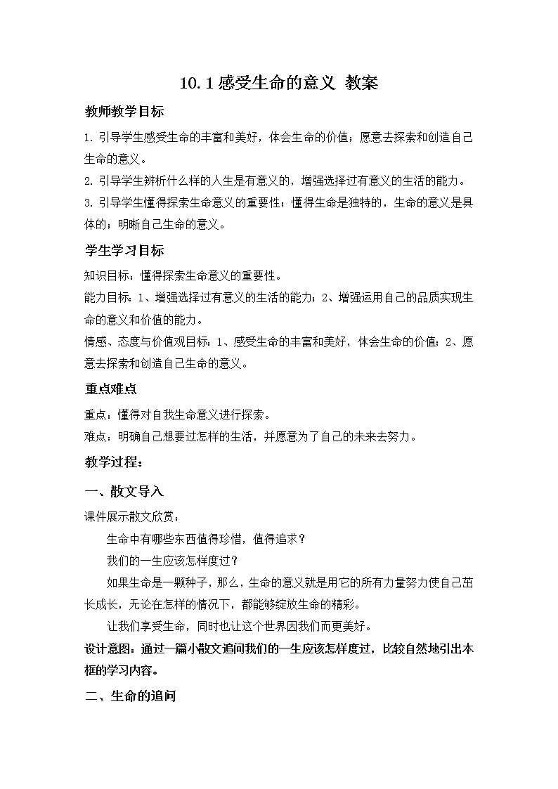 10.1感受生命的意义(课件)-2022-2023学年七年级道德与法治上册配套课件+导学案+教案(部编版)01