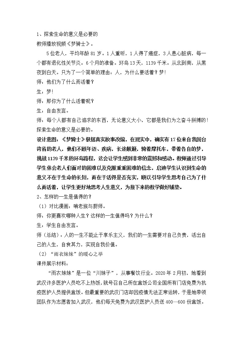 10.1感受生命的意义(课件)-2022-2023学年七年级道德与法治上册配套课件+导学案+教案(部编版)02