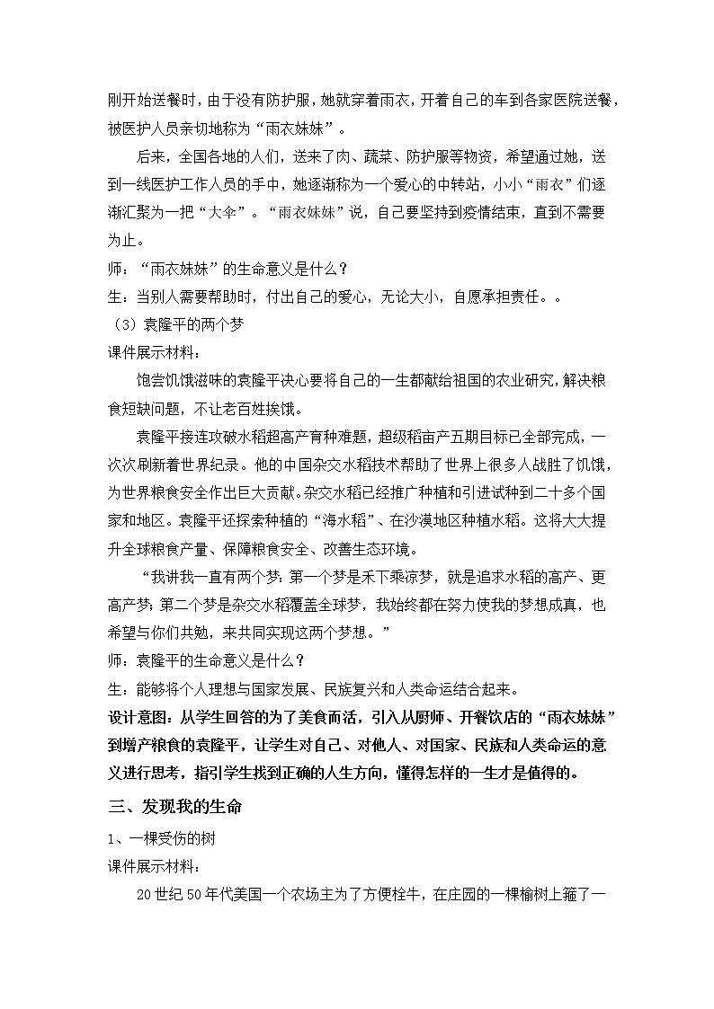 10.1感受生命的意义(课件)-2022-2023学年七年级道德与法治上册配套课件+导学案+教案(部编版)03