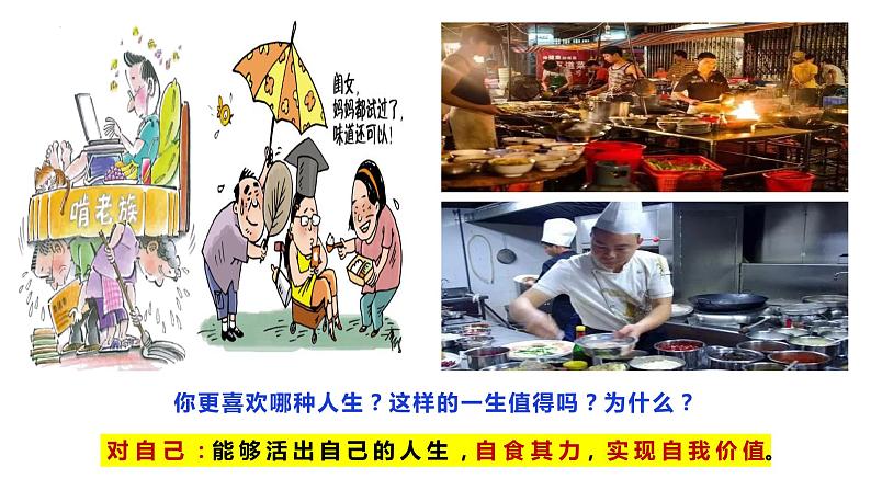 10.1感受生命的意义(课件)-2022-2023学年七年级道德与法治上册配套课件+导学案+教案(部编版)05