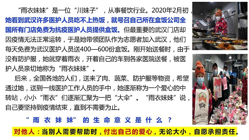 10.1感受生命的意义(课件)-2022-2023学年七年级道德与法治上册配套课件+导学案+教案(部编版)06