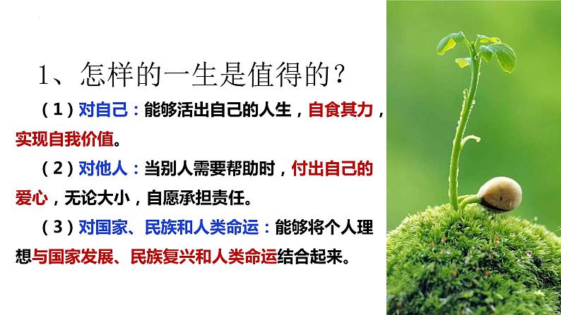 10.1感受生命的意义(课件)-2022-2023学年七年级道德与法治上册配套课件+导学案+教案(部编版)08