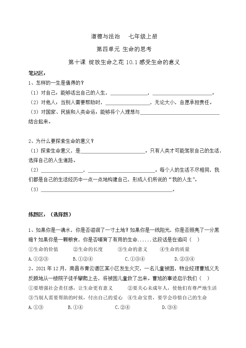 10.1感受生命的意义（课件）-2022-2023学年七年级道德与法治上册配套课件+导学案+教案（部编版）01