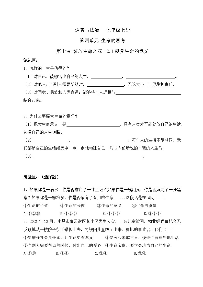 10.1感受生命的意义(课件)-2022-2023学年七年级道德与法治上册配套课件+导学案+教案(部编版)01