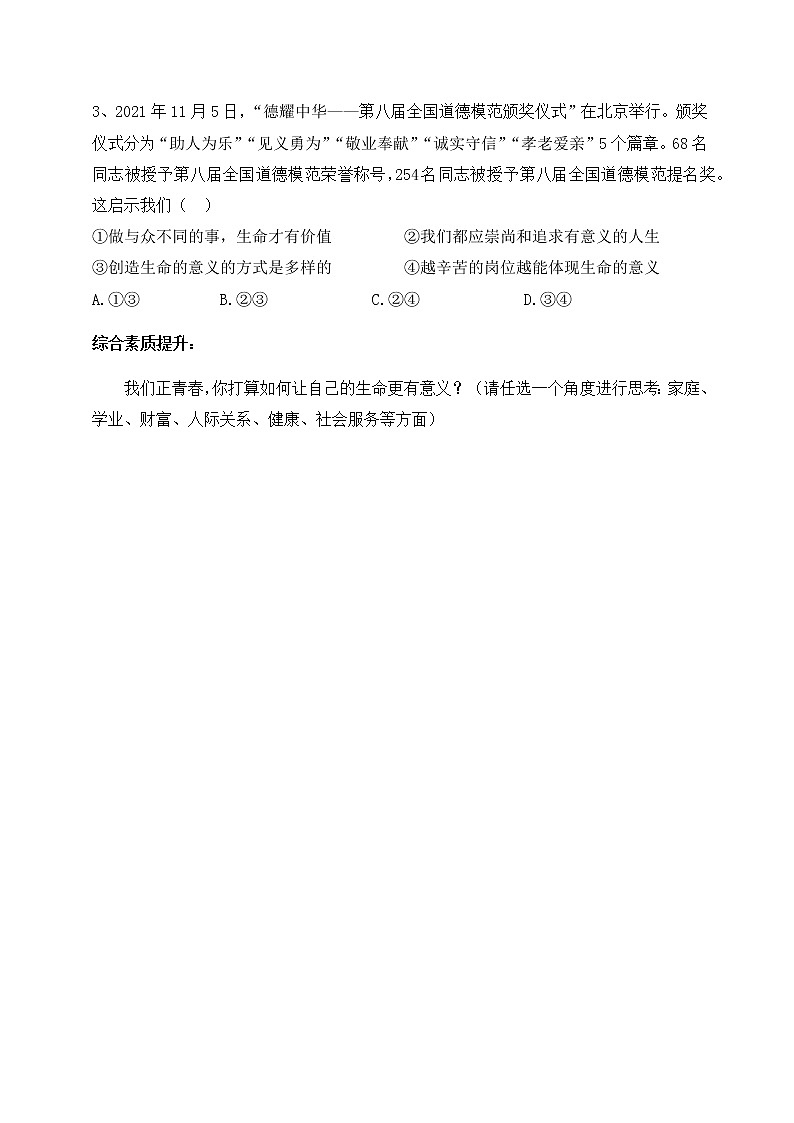 10.1感受生命的意义(课件)-2022-2023学年七年级道德与法治上册配套课件+导学案+教案(部编版)02