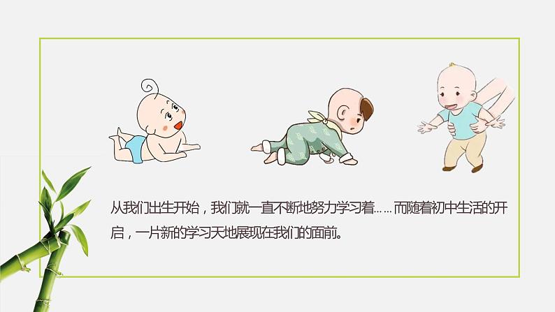 2.1学习伴成长第4页