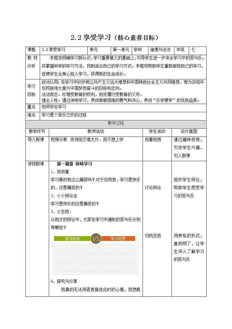 2.2享受学习(课件+教案+视频)-【备课帮】2022-2023学年道德与法治上册高效备课精优课件+教案.101