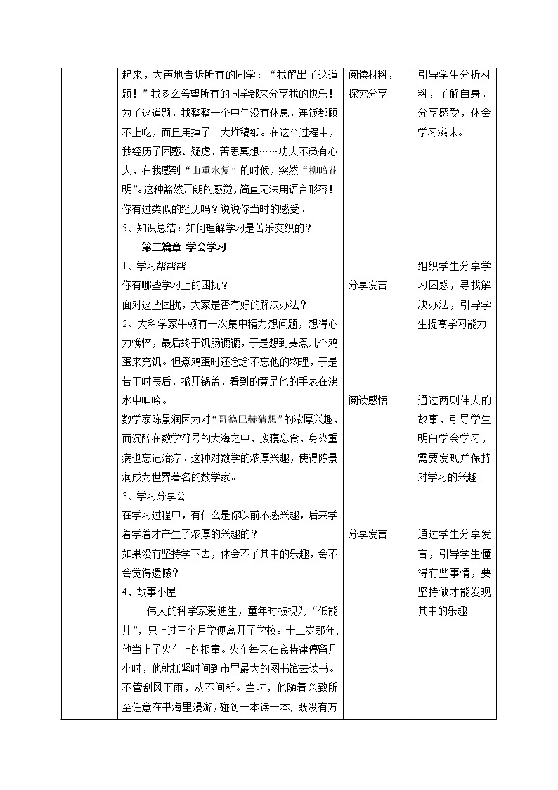 2.2享受学习(课件+教案+视频)-【备课帮】2022-2023学年道德与法治上册高效备课精优课件+教案.102