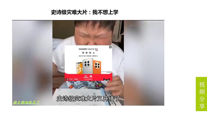 2.2享受学习(课件+教案+视频)-【备课帮】2022-2023学年道德与法治上册高效备课精优课件+教案.103