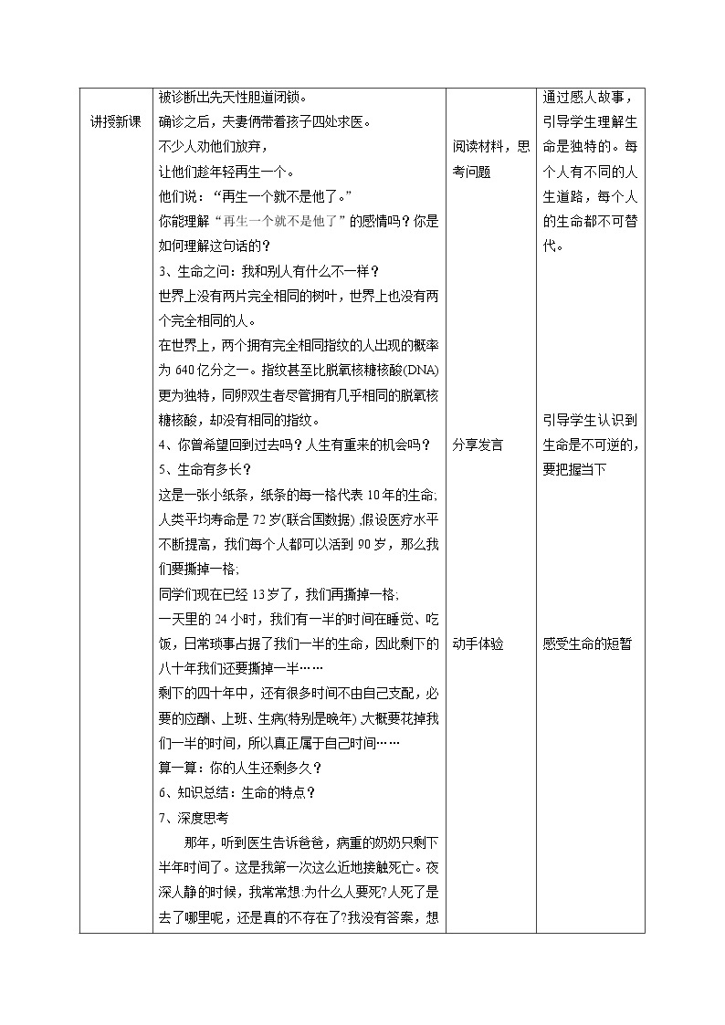 8.1生命可以永恒吗（课件＋教案+视频）-【备课帮】2022-2023学年七年级道德与法治上册高效备课精优课件＋教案02