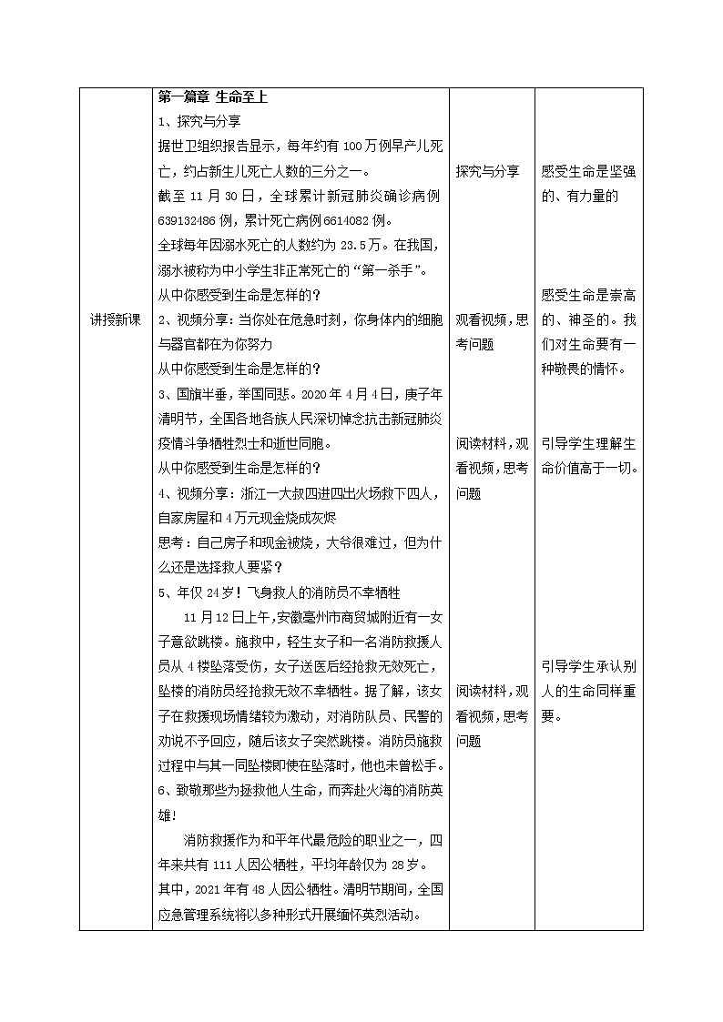 8.2敬畏生命(课件+教案+视频)-【备课帮】2022-2023学年七年级道德与法治上册高效备课精优课件+教案02
