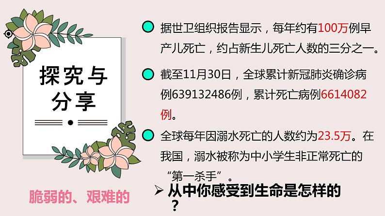 8.2敬畏生命(课件+教案+视频)-【备课帮】2022-2023学年七年级道德与法治上册高效备课精优课件+教案07