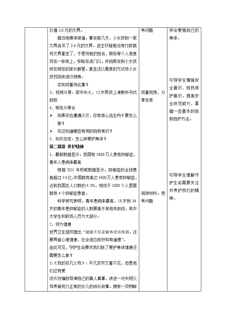9.1守护生命(教案)-2022-2023学年七年级道德与法治上册高效备课精优课件+教案第2页