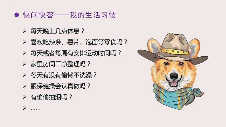 9.1 守护生命 课件第7页