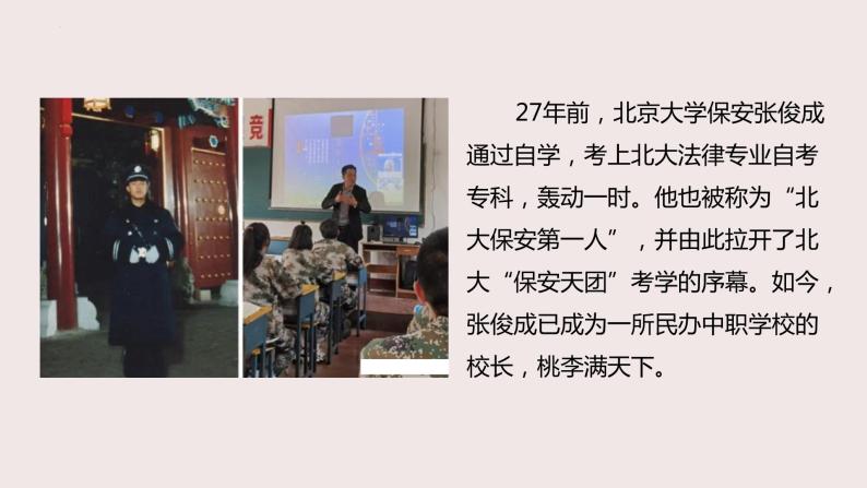 10.2活出生命的精彩（课件＋教案+视频）-【备课帮】2022-2023学年七年级道德与法治上册高效备课精优课件＋教案04