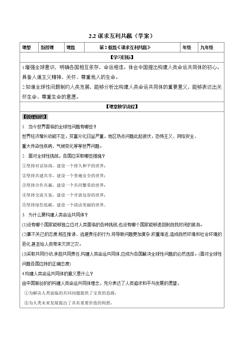 2.2 谋求互利共赢（课件与视频+教案+学案+练习）部编版九年级道德与法治下册精品备课资源（教案 课件 学案 练习）01