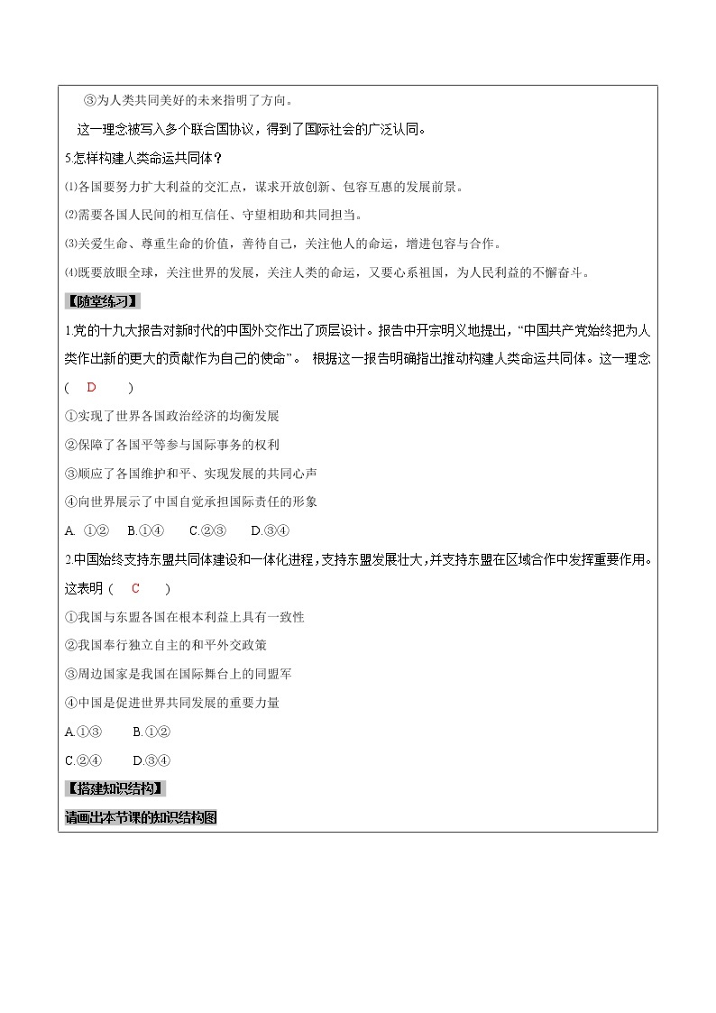 2.2 谋求互利共赢（课件与视频+教案+学案+练习）部编版九年级道德与法治下册精品备课资源（教案 课件 学案 练习）02