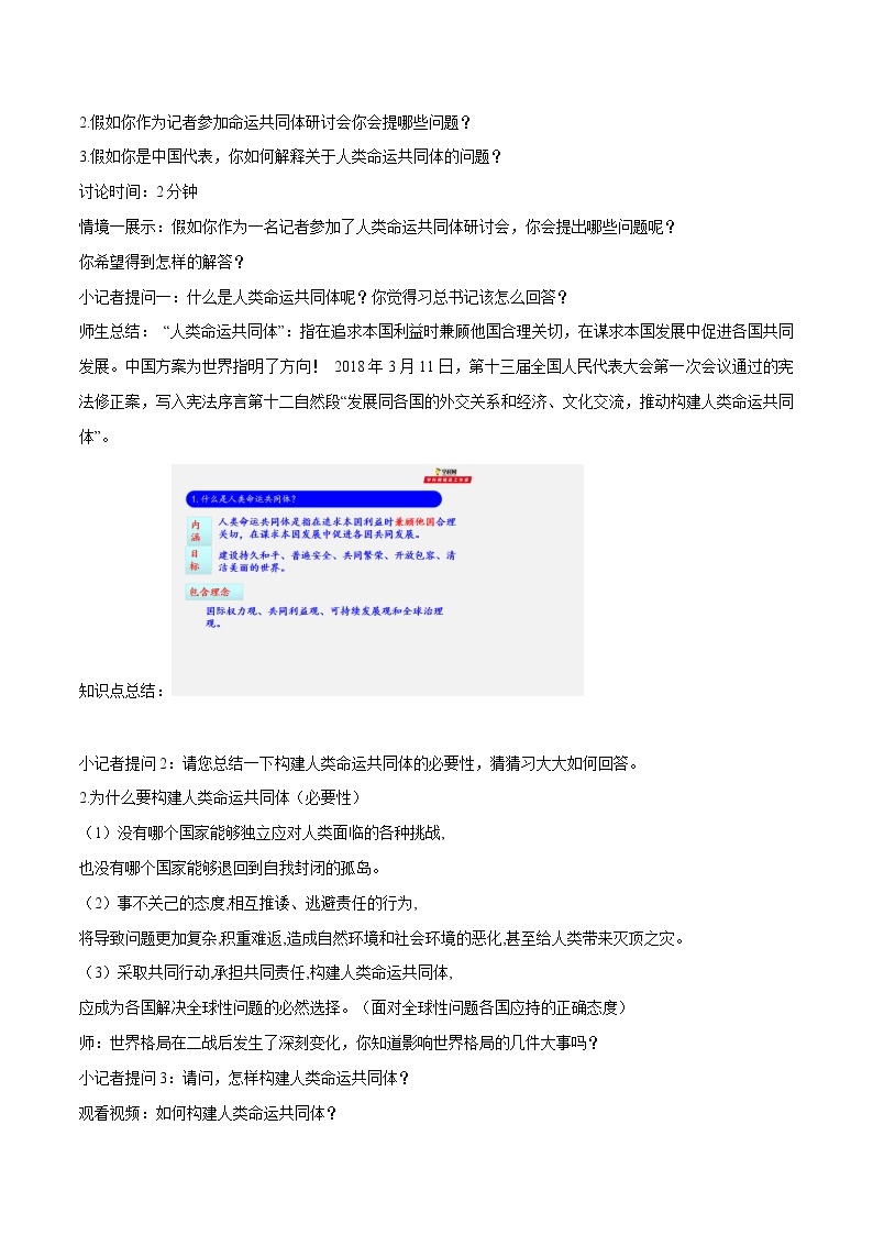 2.2 谋求互利共赢（课件与视频+教案+学案+练习）部编版九年级道德与法治下册精品备课资源（教案 课件 学案 练习）03