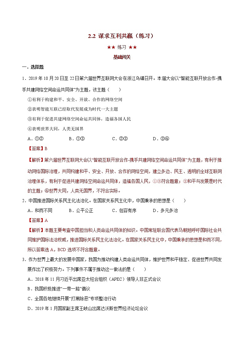 2.2 谋求互利共赢(课件与视频+教案+学案+练习)部编版九年级道德与法治下册精品备课资源(教案 课件 学案 练习)01