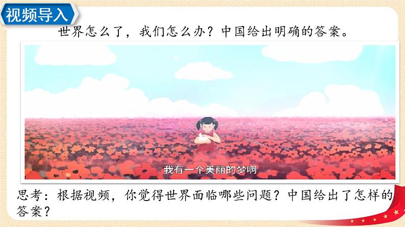 2.2 谋求互利共赢(课件与视频+教案+学案+练习)部编版九年级道德与法治下册精品备课资源(教案 课件 学案 练习)03