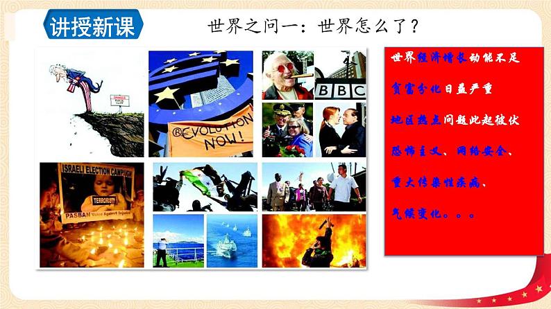 2.2 谋求互利共赢(课件与视频+教案+学案+练习)部编版九年级道德与法治下册精品备课资源(教案 课件 学案 练习)04