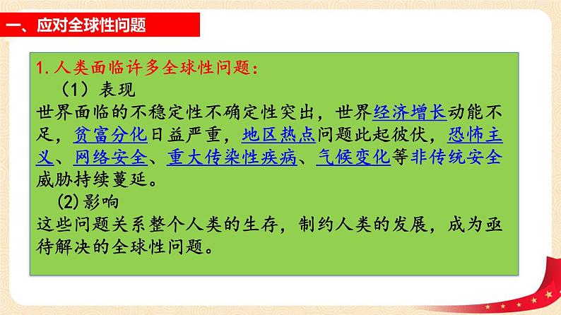 2.2 谋求互利共赢(课件与视频+教案+学案+练习)部编版九年级道德与法治下册精品备课资源(教案 课件 学案 练习)05