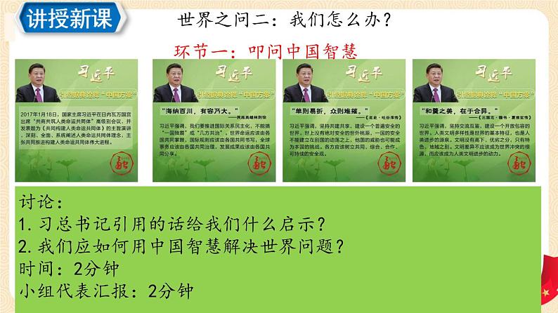 2.2 谋求互利共赢(课件与视频+教案+学案+练习)部编版九年级道德与法治下册精品备课资源(教案 课件 学案 练习)06