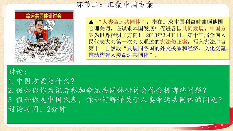 2.2 谋求互利共赢(课件与视频+教案+学案+练习)部编版九年级道德与法治下册精品备课资源(教案 课件 学案 练习)07