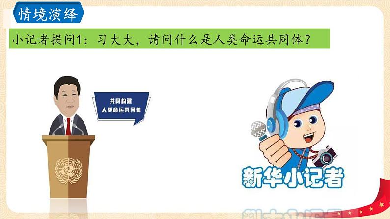2.2 谋求互利共赢(课件与视频+教案+学案+练习)部编版九年级道德与法治下册精品备课资源(教案 课件 学案 练习)08